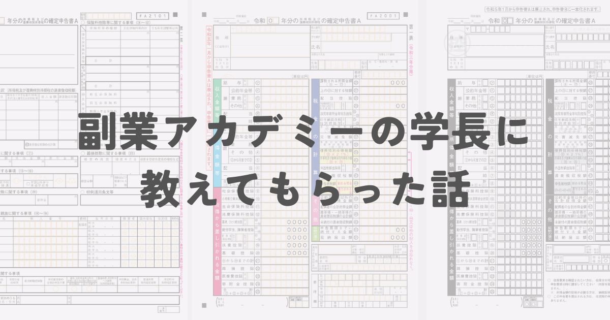 困ったことになる前に読む 確定申告でコレをしておけば副業は会社にバレない 好きと得意を仕事に Webメディア I Am アイアム