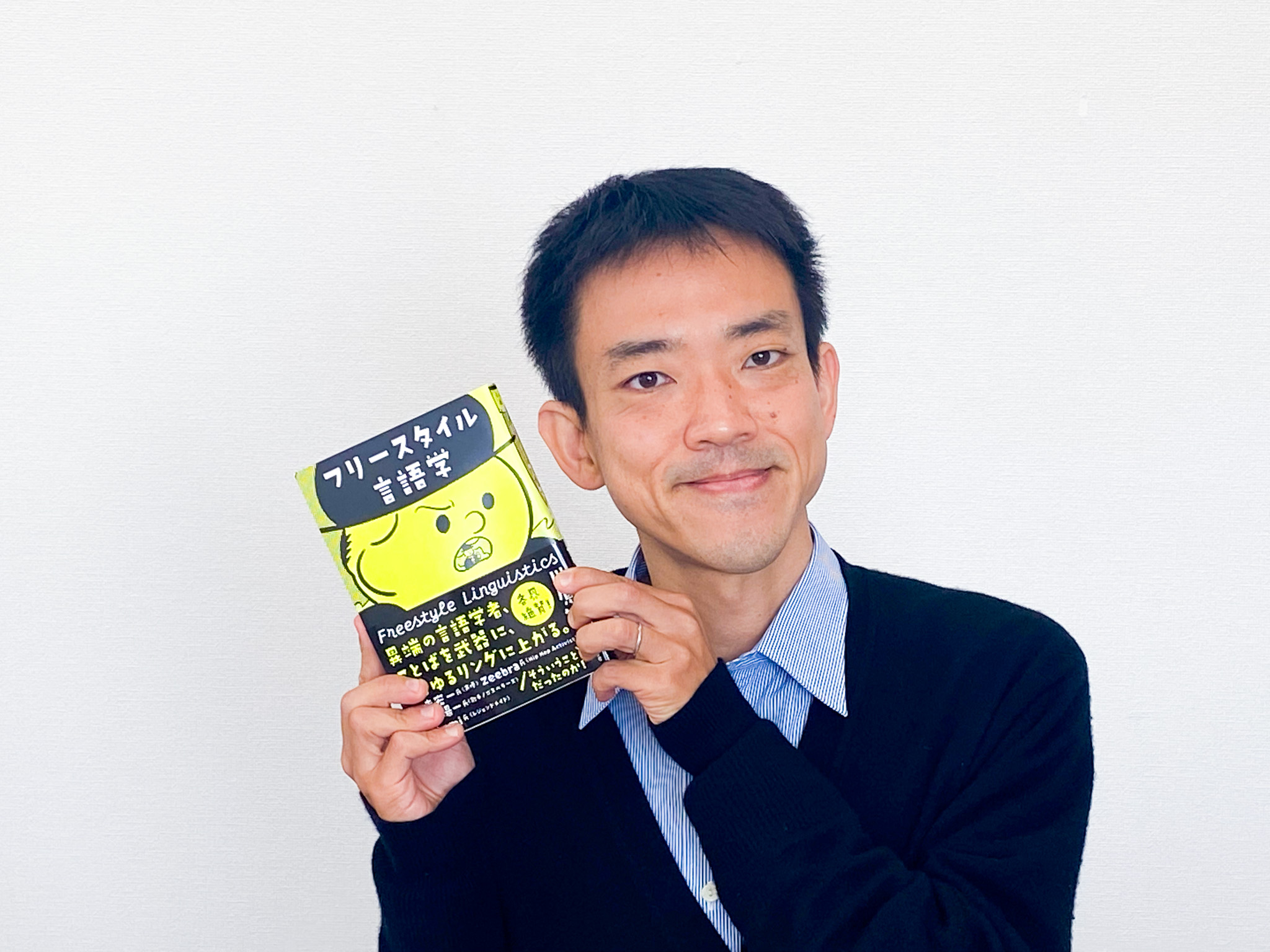 言語学者 川原繁人