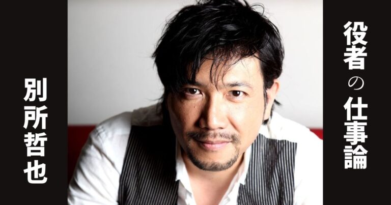 《別所哲也の仕事論》毎朝、起きた瞬間に叫ぶ言葉は「パッション、ミッション、アクション!」 キャリアのその先へー Webメディア I am