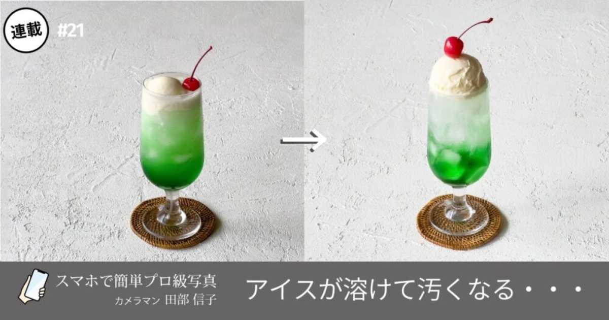 クリームソーダメイン