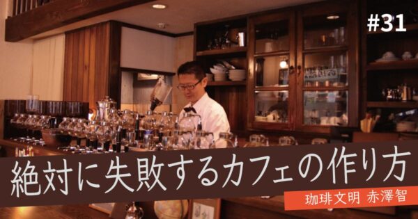 誰も雇わない、誰にも雇われない。小さなカフェのマスターが１時間で９千円を売り上げる方法