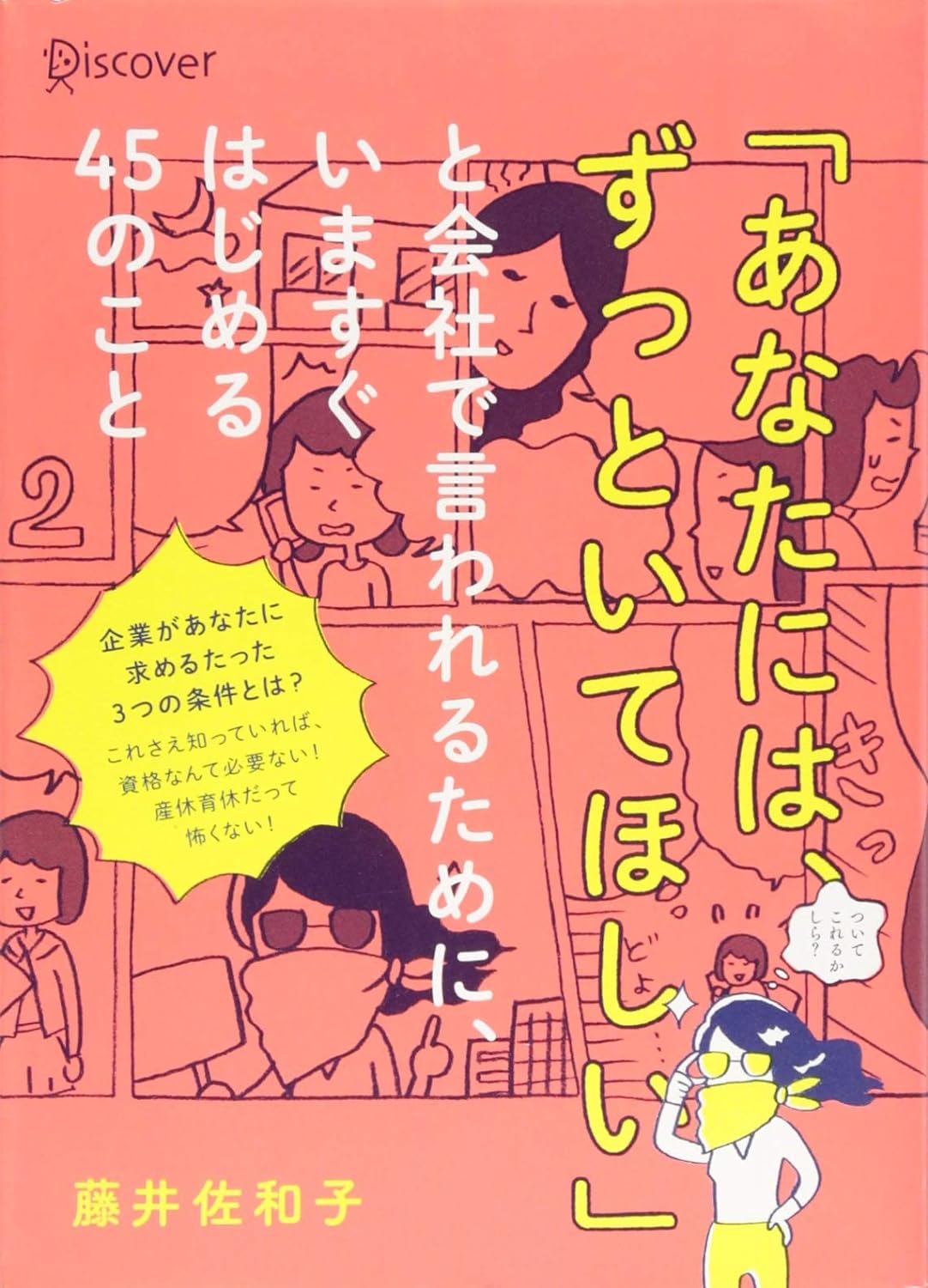 藤井佐和子の本