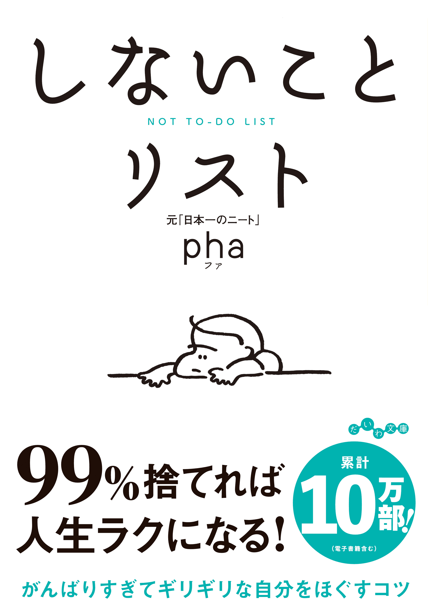 phaの本