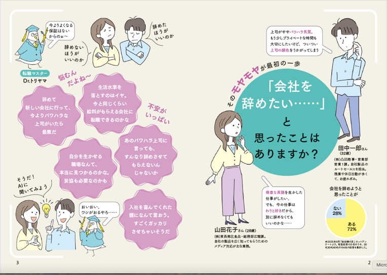 『転職・退職を考えたら知りたいことが全部のってる本』より